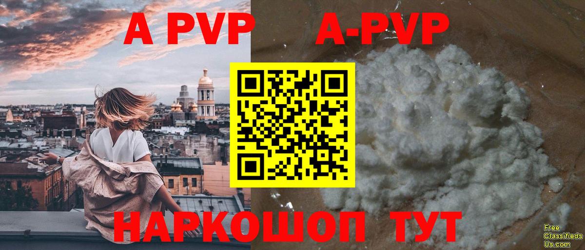 APVP крисы CK Амурск