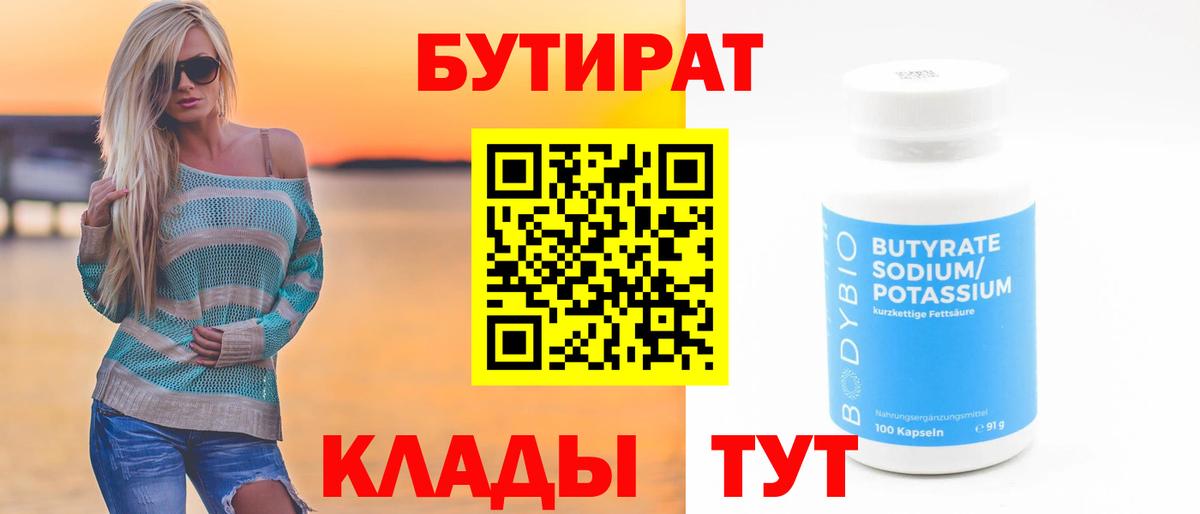 Амурск  Бутират 1.4BDO  Вход с VPN 