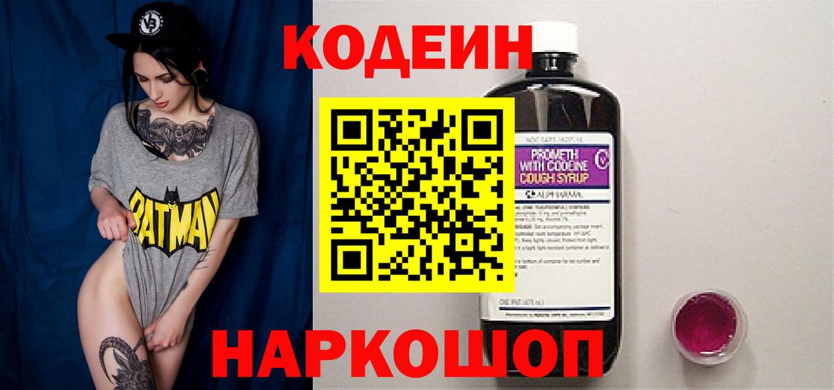 Кодеиновый сироп Lean напиток Lean (лин)  Codein напиток Lean (лин)  Вход с VPN  Амурск 