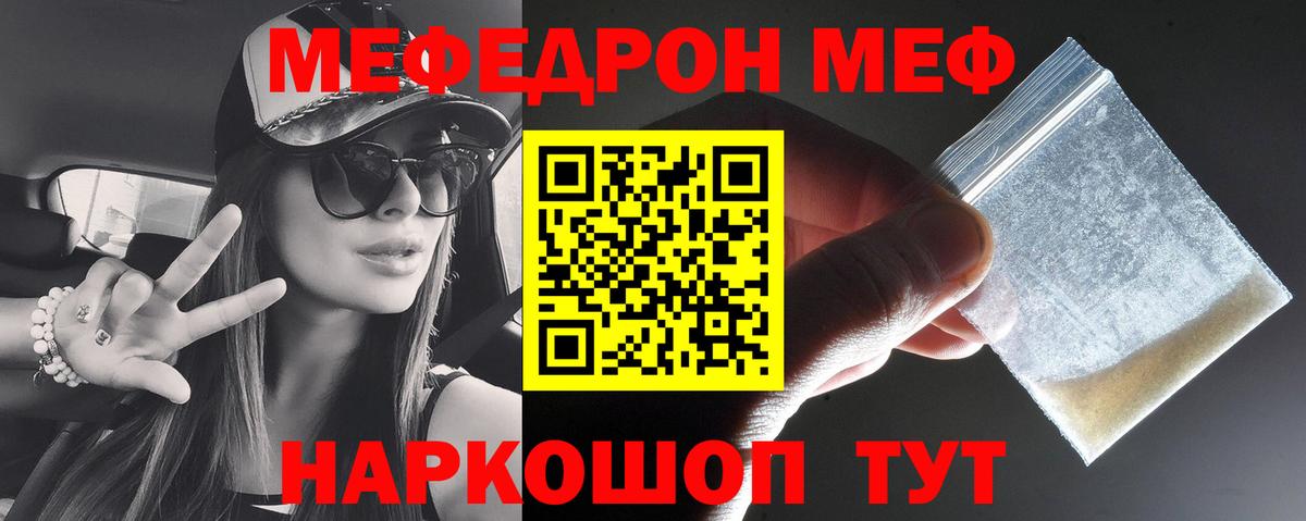 Меф мяу мяу  Амурск