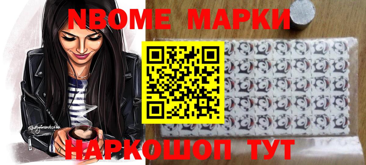 Марки 25I-NBOMe 1,5мг Амурск